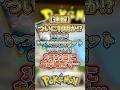 【驚愕】いつかのチケットの使い方が判明!? #ポケポケ