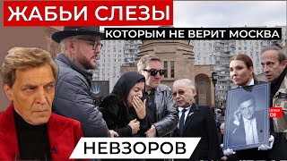 Вэнс обратился к россиянам. За что  они убивают и умирают? Орки едут в Китай. Похороны Кеосаяна.