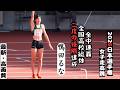 【鴨田るな】26年高校総体返り咲き優勝！当動画は2026年日本選手権女子走