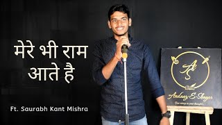 Mere Bhi Ram Aate Hai Ft. Saurabh Kant Mishra Andaaz-E-Shayar Bfames