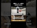 マキネッタの弱点を克服。oxoクイック濃縮コーヒーメーカー