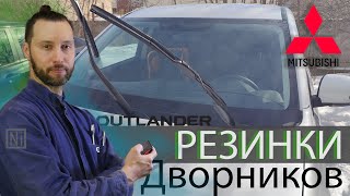 OUTLANDER 3 | Замена резинок дворников 2