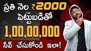 SIP Investment in Telugu | Power of Compounding Explained | Mutual Fund Wealth Creation | Kowshik