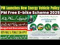 PM Electric Bike scheme 2025 Apply online | Subsidy 80000 | How to apply for E Bike scheme | 