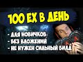 Лучший фарм 100 экзов в день для новичков в ПОЕ. Не требует вложений и приносит очень много валюты.