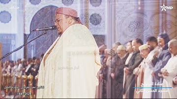 قراءة خاشعة ومبكية من سورة النمل للشيخ عمر القزابري- تراويح 1445/2024 ليلة 18 ركعة 8