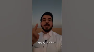 تجربتي مع الصلاة الإبراهيمية لتفريج الهموم 
