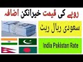 Saudi riyal rate in pakistan india bangladesh nepal cloudy malakand riyal rate in pakistan