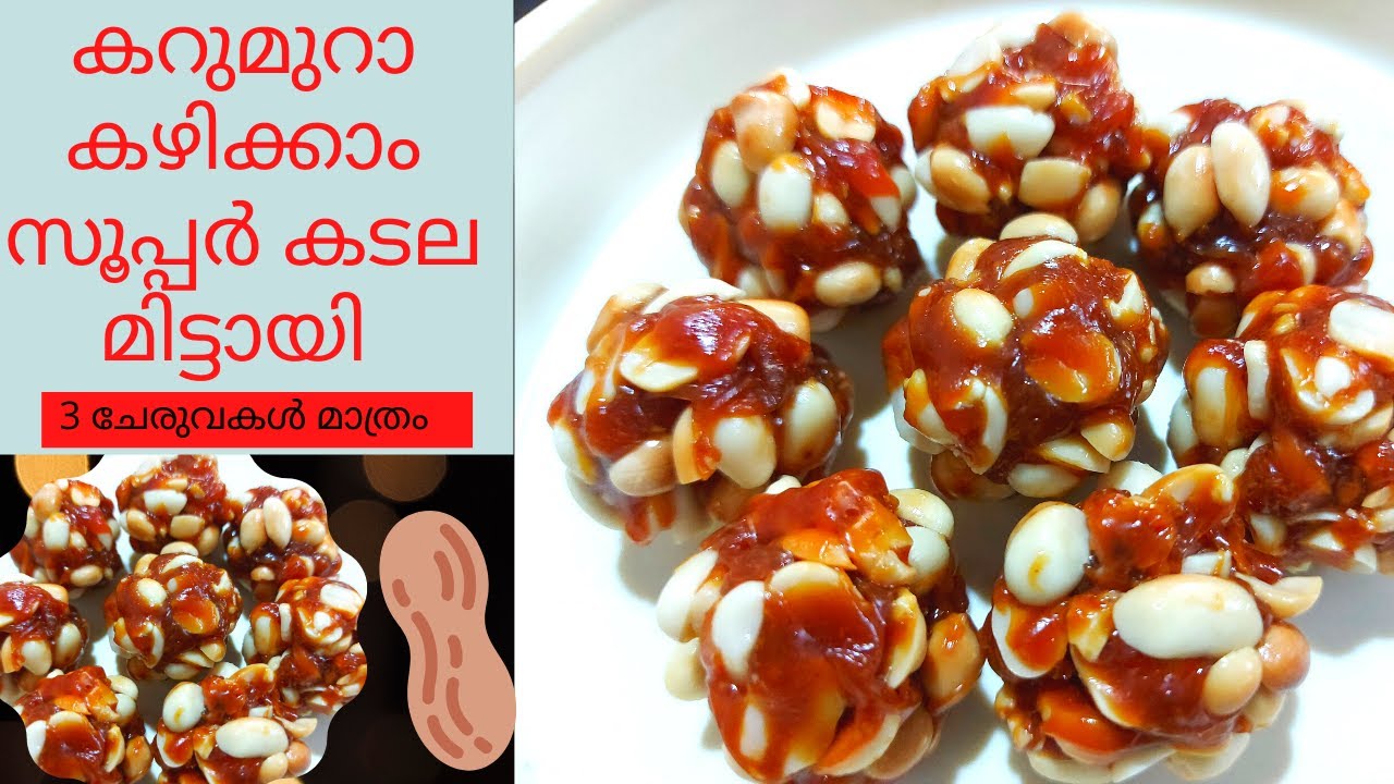 Kadala Mittai Peanut Candy Recipe in Malayalam Kappalandi Mitayi
