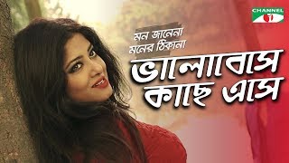 Bhalobeshe Kache Eshe | Mon Janena Moner Thikana | Movie Song | Moushumi | Ferdous | Channel i TV