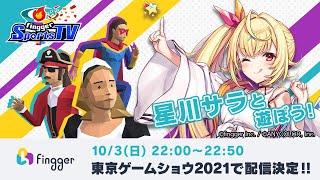 【fingger】みんな~~!コメントで協力求;;; 【にじさんじ/星川サラ】