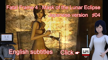 Fatal Frame 4 : Mask of the Lunar Eclipse Japanese version ♯04　(English subtitles) 零 月蝕の仮面