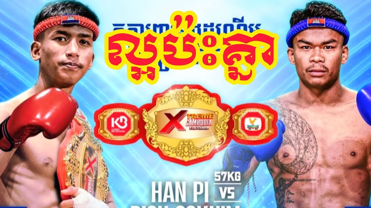 Han Pi 🇰🇭🆚🇰🇭 Pich Sokhim, Amazing Khmer Boxing - YouTube