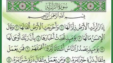 سورة الزلزلة - ماهر المعيقلي سريعة للحفظ