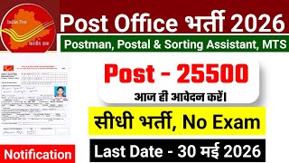Post office recruitment 2026  | india post gds recruitment 2026 #postofficerecruitment2026