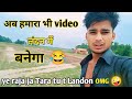 अब हमारा विडिओ 📸 || लंदन में बनेगा 🤣😂 official tulsi Bihari