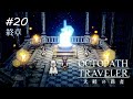 【Part20】指輪の封印【オクトパストラベラー大陸の覇者】