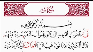 سورة ق | برواية ابن وردان عن أبي جعفر | محمد حسين الطبلاوي