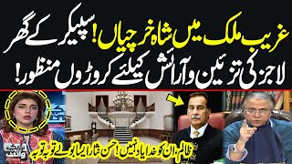 Millions Spent on Renovation of Speaker's House | Hassan Nisar Lashes Out at Govt | SAMAA TV