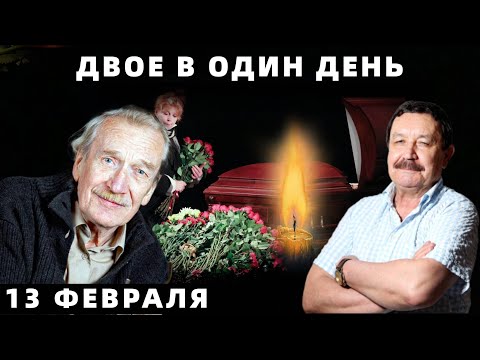Вечная Память! Сразу Два Народных Артиста Скончались в Один День...
