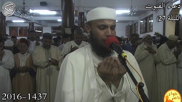 دعاء القنوت الليلة 27 القارئ جواد ناصر 2016