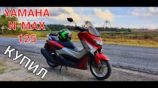 : YAMAHA NMAX 125 !  .  