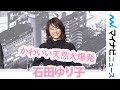 石田ゆり子、天然発言に佐藤浩市・西島秀俊・中村倫也ら豪華共演者が大爆笑　映画『サイレント・トーキョー』制作発表会見