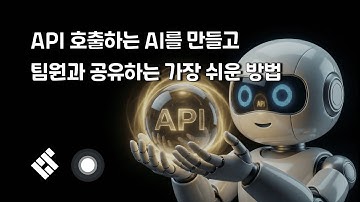 API 호출하는 AI를 만들고 팀원과 공유하는 가장 쉬운 방법 | 클라우드타입