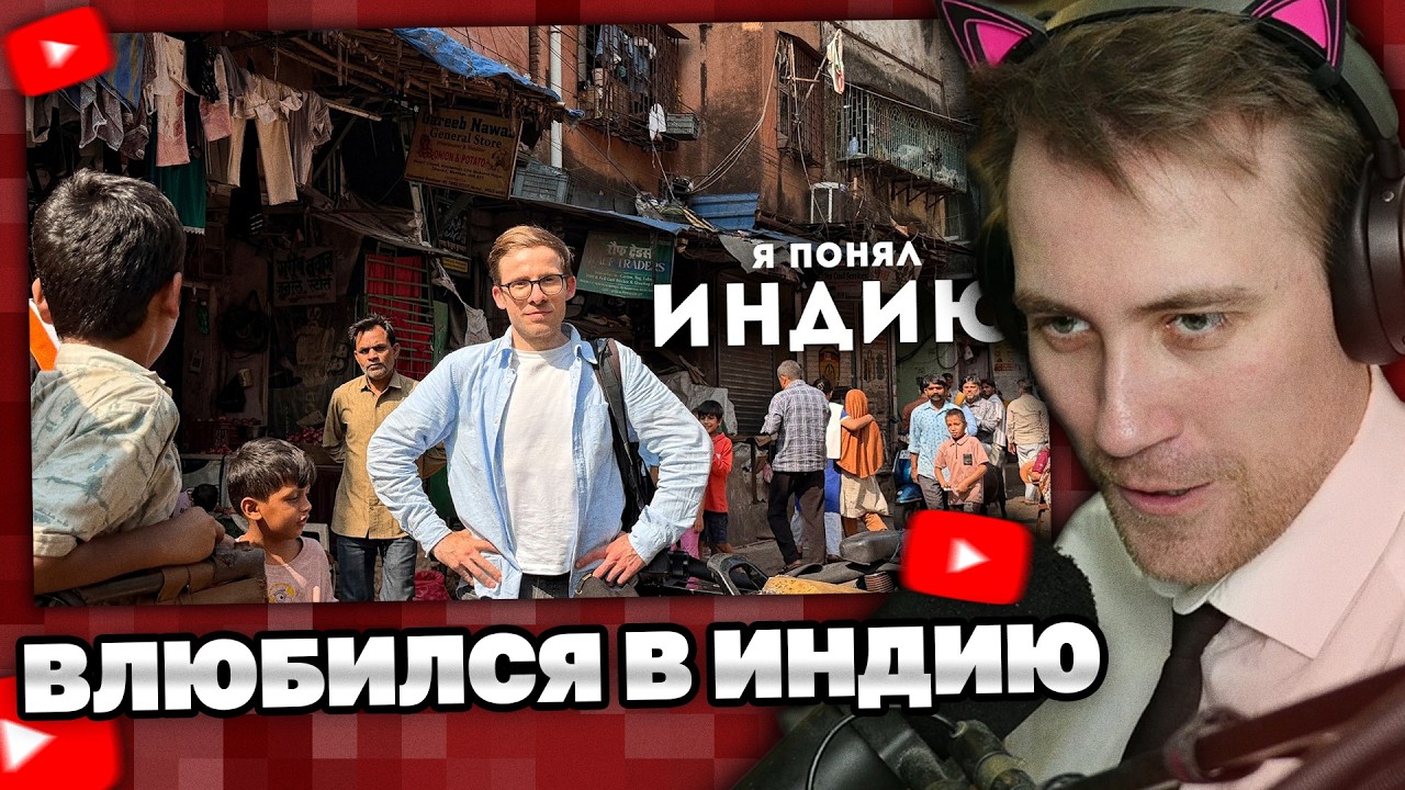 DeadP47 Смотрит: ИНДИЯ НЕ ТАК УЖАСНА