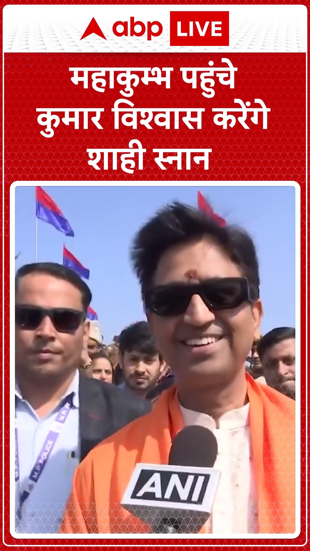 Mahakumbh 2025: महाकुंभ पहुंचे Kumar Vishwas शाही स्नान करने | ABP LIVE | SHORTS