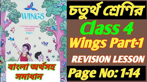 class 4 wings part 1 revision lesson page 1 to 14/class 4 wings part 1 page 1-14/class 4 wings 1