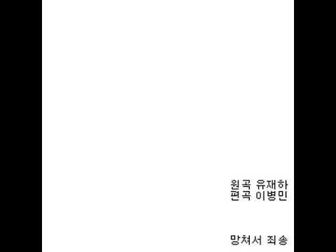 재규어 중사(SFC.JGR) - 그대 내 품에 (Cover)