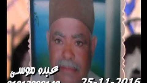 الشيخ محرم العطار سورة البقرة_2 فى عزبة إسحاق ديرب نجم شرقية 25-11-2016 تسجيلات عبده موسى