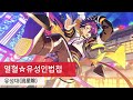 유성대(流星隊) 「열혈☆유성인법첩(熱血☆流星忍法帖)」 가사/歌詞