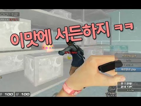 [서든어택]권이의 설농락 플레이 ㅂㄷㅂㄷ