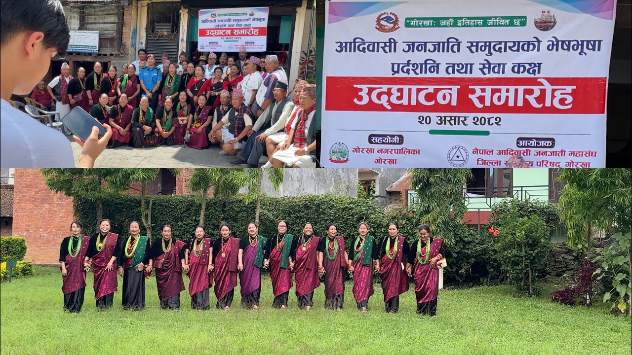 आदिवासी जनजाति समुदायको भेषभूषा परदशनि तथा सेवा कक्ष गोरखा दरवार ठूलो आगन
