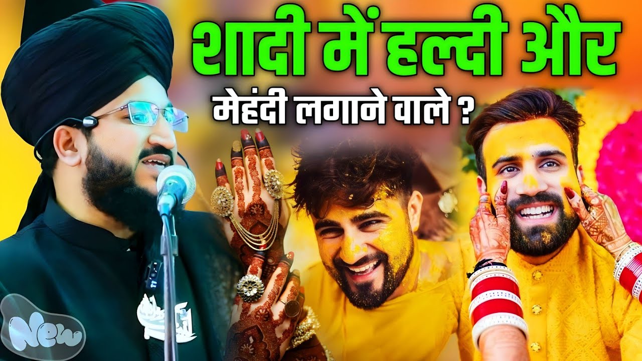 Shadi Me Haldi Aur Mehndi Lagane Wale ? | शादी  में हल्दी लगाने का रस्म ?-Takrir Mufti Salman azhari