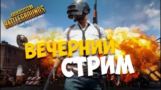 Стрим по метро рояль | METRO ROYALE