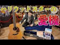 映画「イージー★ライダー」で知られる名優 ピーターフォンダ の愛したマーチンギター