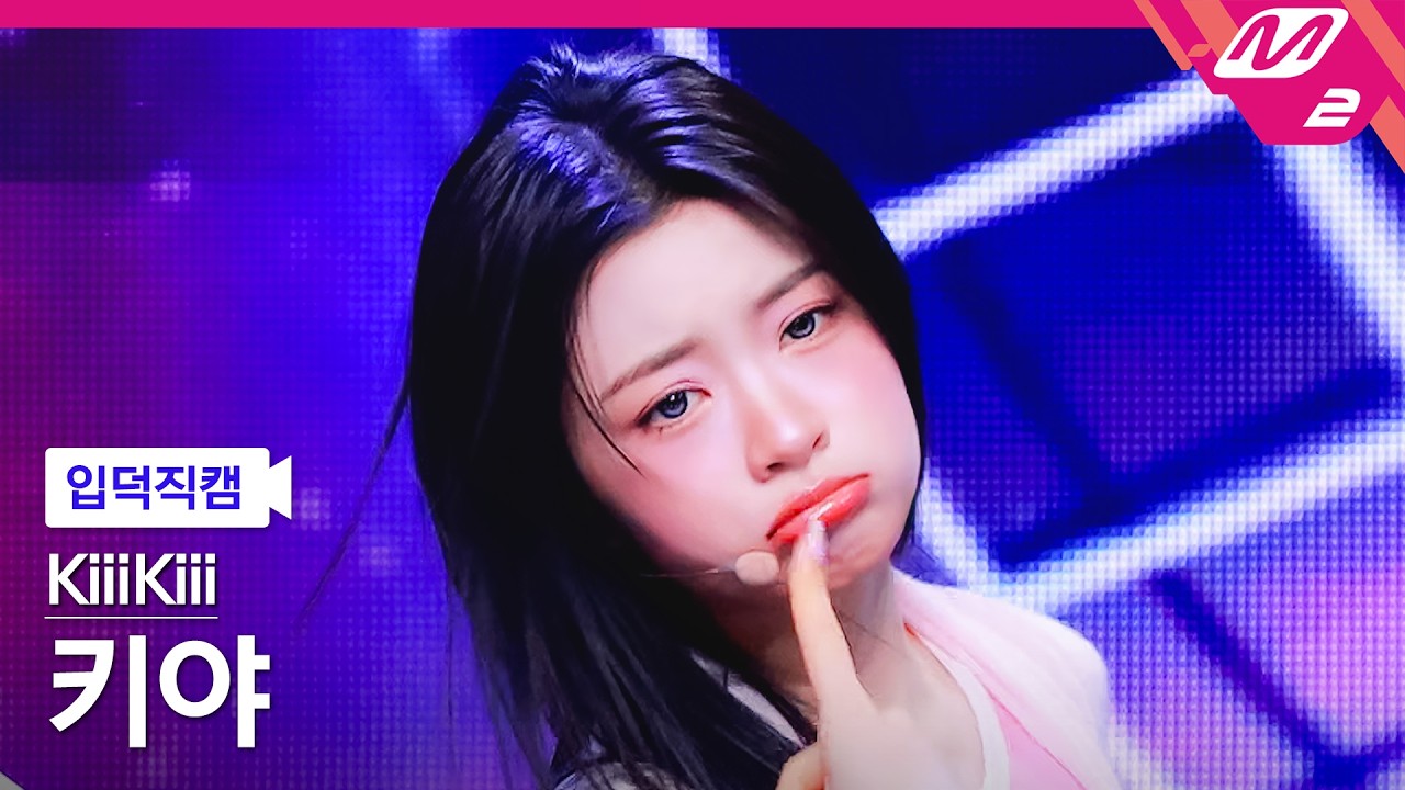 [입덕직캠] 키키 키야 직캠 4K 'Delulu' (KiiiKiii KYA FanCam) | @MCOUNTDOWN_2026.3.5