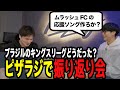 オーイシ、ムラッシュFCの応援ソング作成の可能性!?【ピザラジ 切り抜き】【加藤純一 オーイシマサヨシ キングスリーグ】【2026/01/21】