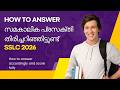 SSLC 2026 “സമകാലിക പ്രസക്തി” എന്നത് enthanu