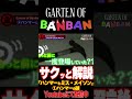 【ガーデンオブバンバン】隠された謎!ハンマーとミス・メイソン①ハンマーの謎【ホラゲ解説】 #shorts