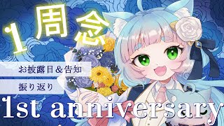【#綵雲１周年記念】デビュー1周年！【綵雲/新人VTuber】