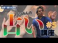 【世界一嫌われ医者】今回は、うつみんの手相占い♪ 手相みるときに線ばかりに注目してませんか?この動画で手相占いのポイントがとてもよく分かります♪ うつみんの占い講座5