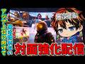 150人ありがとう記念配信【フォートナイト/FORTNITE】