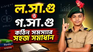 LCM &amp; HCF Magic Tricks: Solve Complex Problems Instantly | Reza Sir