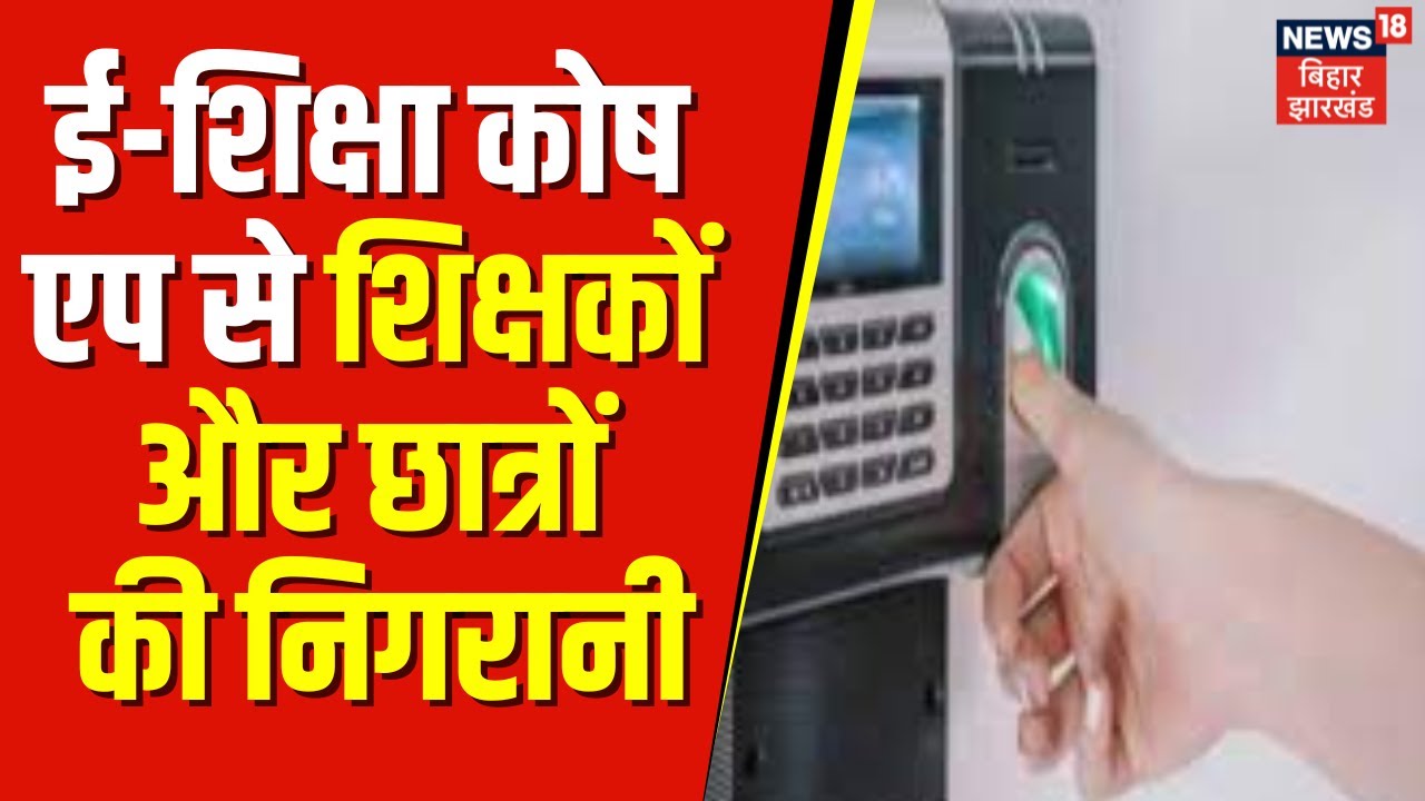 Online Attendance Bihar Teachers Online attendance bihar teachers
