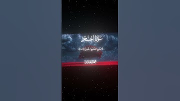 سورة الحجر|85-87|القارئ:#محمد_اللحيدان #قران #quran #راحة_نفسية #قران_كريم#تلاوة_هادئة ##تلاوة_خاشعة