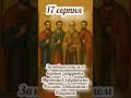 #вцейдень #свято #17серпня #церковне #православне #церковнесвято #православнесвято